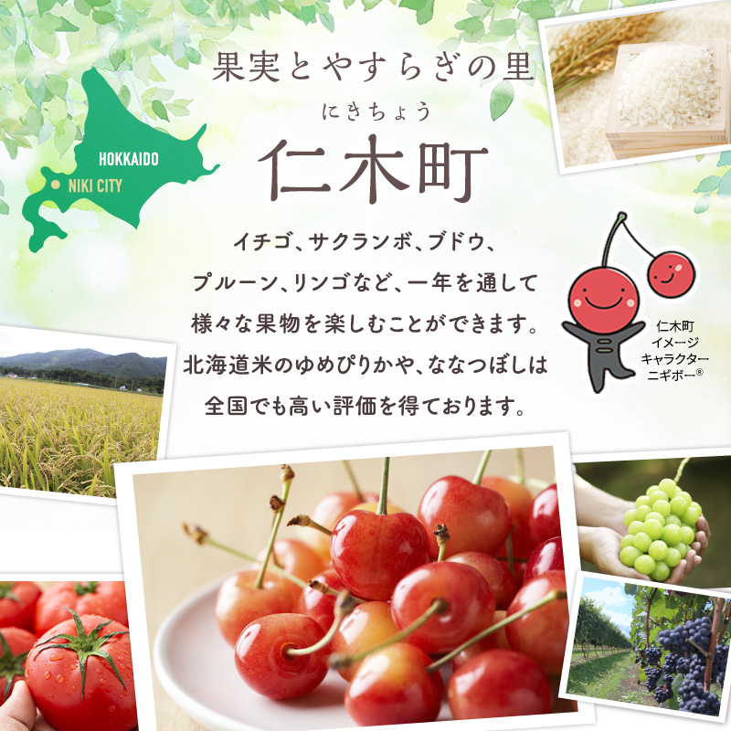 北海道 仁木町産 サクランボ 紅秀峰 800g 厳選品  松山商店