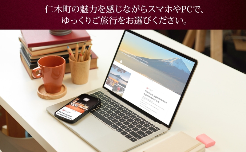 【北海道ツアー】仁木町 後から選べる旅行Webカタログで使える！ 旅行クーポン（1,500,000円分） 果実とやすらぎの里 仁木町ステイを満喫！ 旅行券 宿泊券 飲食券 体験サービス券