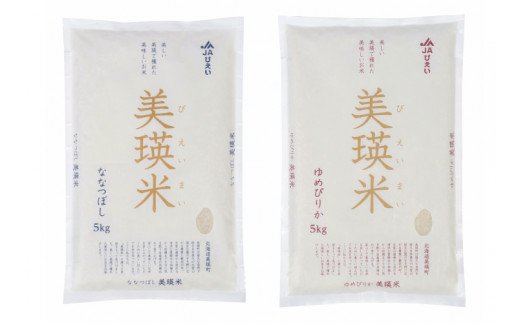 [051-04] 美瑛選果　北海道美瑛米　食べ比べセット（5kg×2袋）定期便