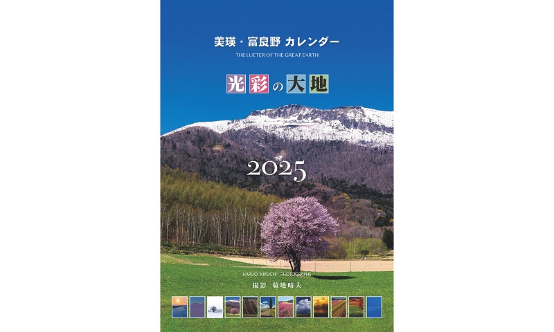 [010-31]写真家　菊地晴夫　2024年壁掛けカレンダー(大型)