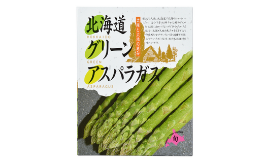 [015-81]【令和７年産予約受付！】おおとり　グリーンアスパラ（ラスノーブル）２ｋｇ