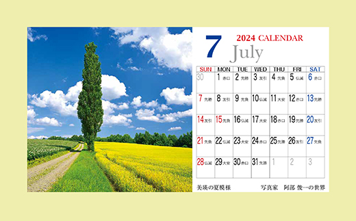 [004-01]　写真家　阿部俊一　2024年卓上カレンダー