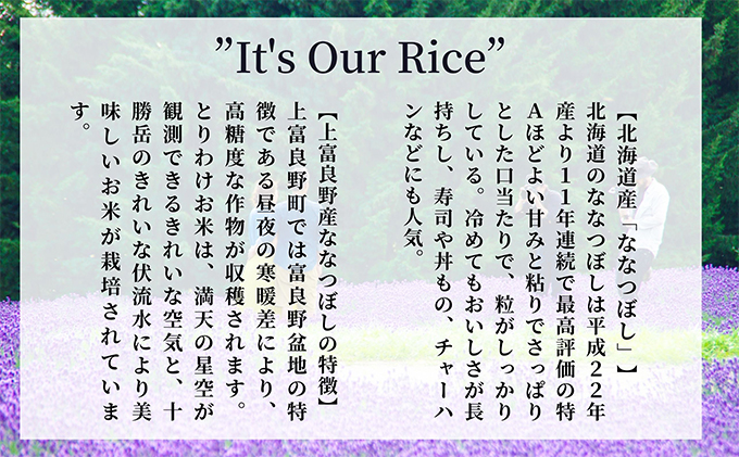 ～It's Our Rice～ 北海道 上富良野産 ななつぼし 無洗米 10kg