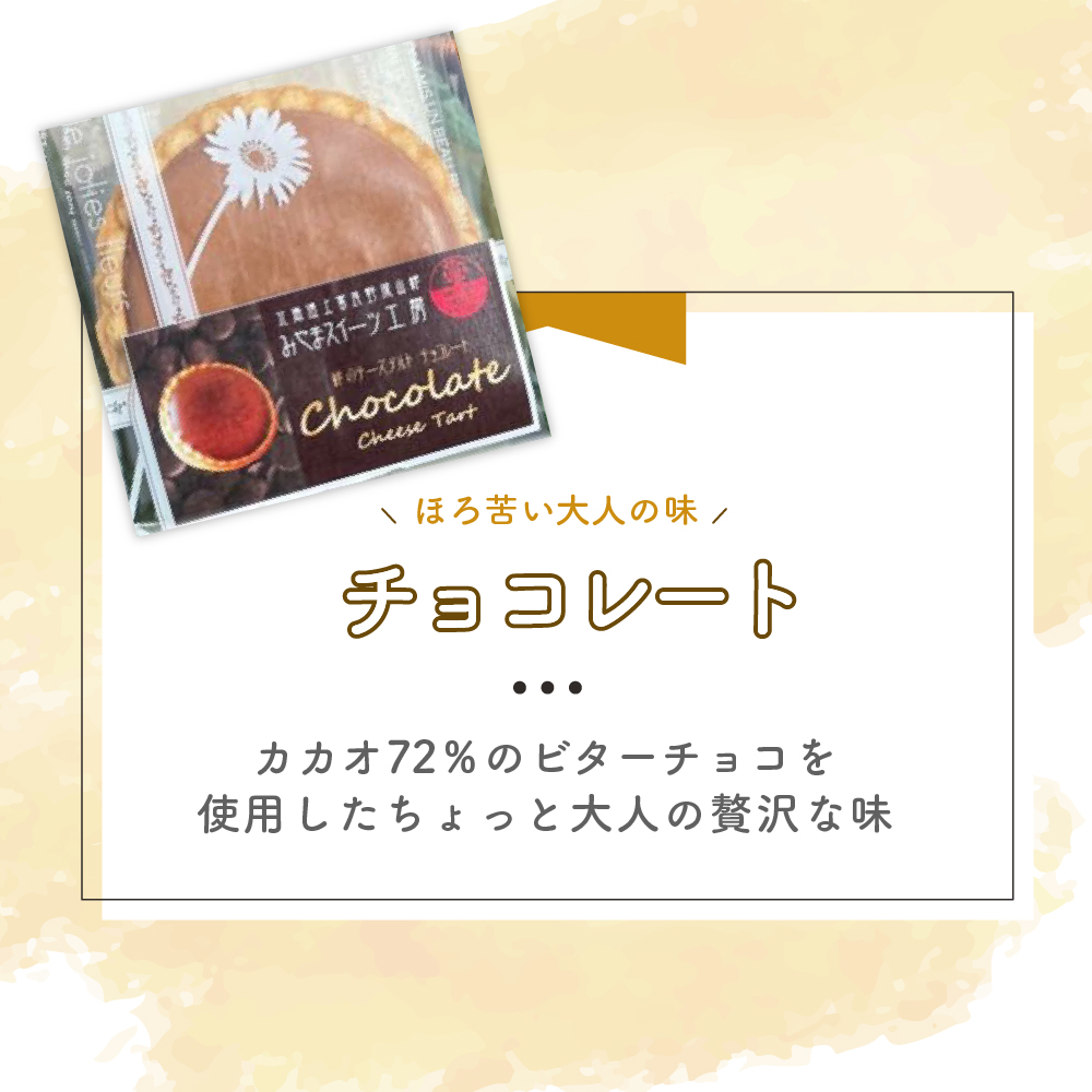 峠のチーズタルト・チョコレート12個入りセット