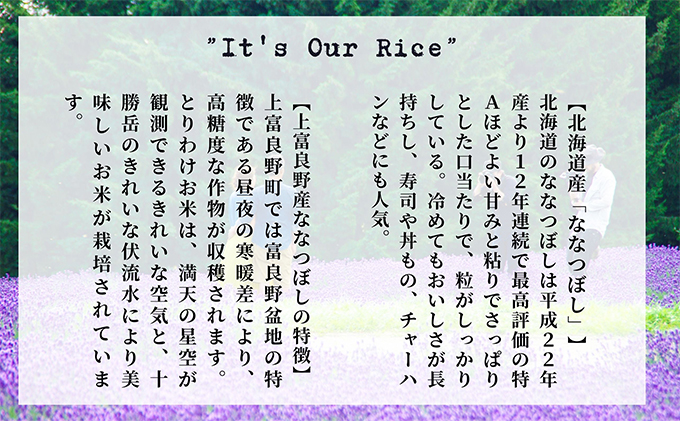 米 定期便 隔月 6ヶ月 ななつぼし 精米 5kg 北海道 上富良野産 ～It's Our Rice～ 白米 お米 こめ おこめ コメ 2ヶ月に1回お届け 6回 お楽しみ 上富良野町