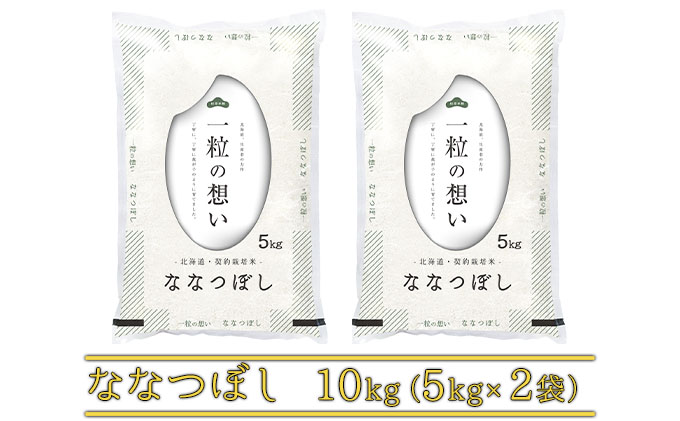 北海道上富良野町産【ななつぼし】10kg - ふるさとパレット ～東急グループのふるさと納税～