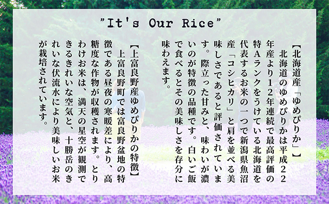 ◆3ヵ月連続定期便◆ゆめぴりか 精米 5kg /北海道 上富良野産 ～It's Our Rice～ 