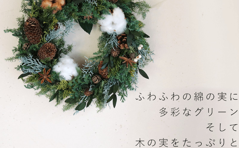 富良野 花七曜 綿の実と木の実のグリーンリース ◆ プリザーブドフラワー クリスマスリース