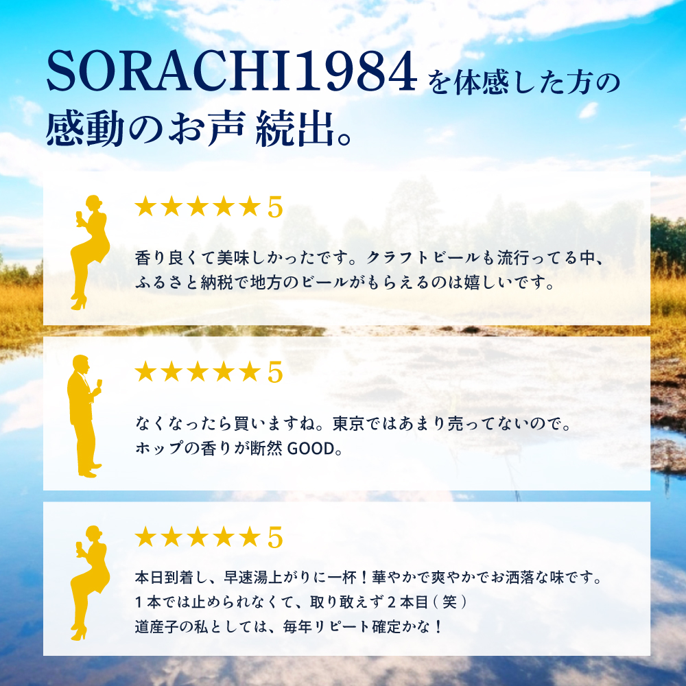 SORACHI 1984 1箱（350ml×12缶）株式会社 ヤマイチ 北海道 上富良野町 ソラチ1984 お酒 酒 飲み物 ビール 地ビール