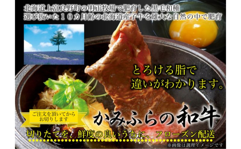 かみふらの和牛肩ロースすき焼用 約1.2kg 牛肉  国産 和牛 肩ロース すき焼き