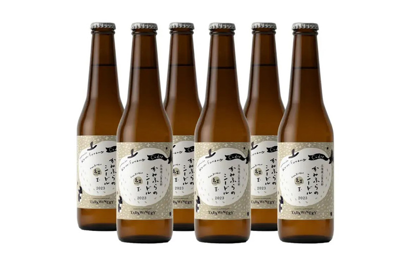 【無濾過】りんごのお酒（シードル）紅玉100％　多田ワイナリー 330ml×6本 リンゴ アルコール 北海道 上富良野町