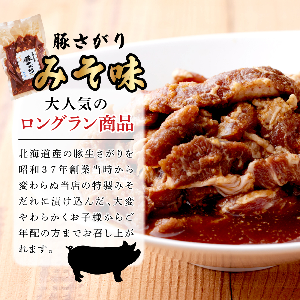 かみふらの「元祖」豚さがり みそ味（2kg） 焼肉 バーベキュー BBQ サガリ 味噌 上富良野町 北海道