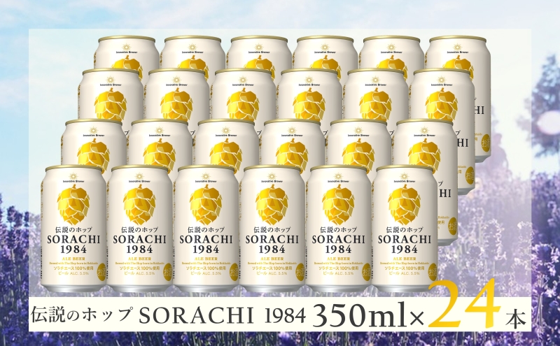 ビール SORACHI1984 350ml × 24缶 上富良野町発祥！ 伝説のホップ ソラチエース ソラチ sorachi ソラチ1984 サッポロビール サッポロ 地ビール お酒 酒 アルコール  北海道 上富良野町