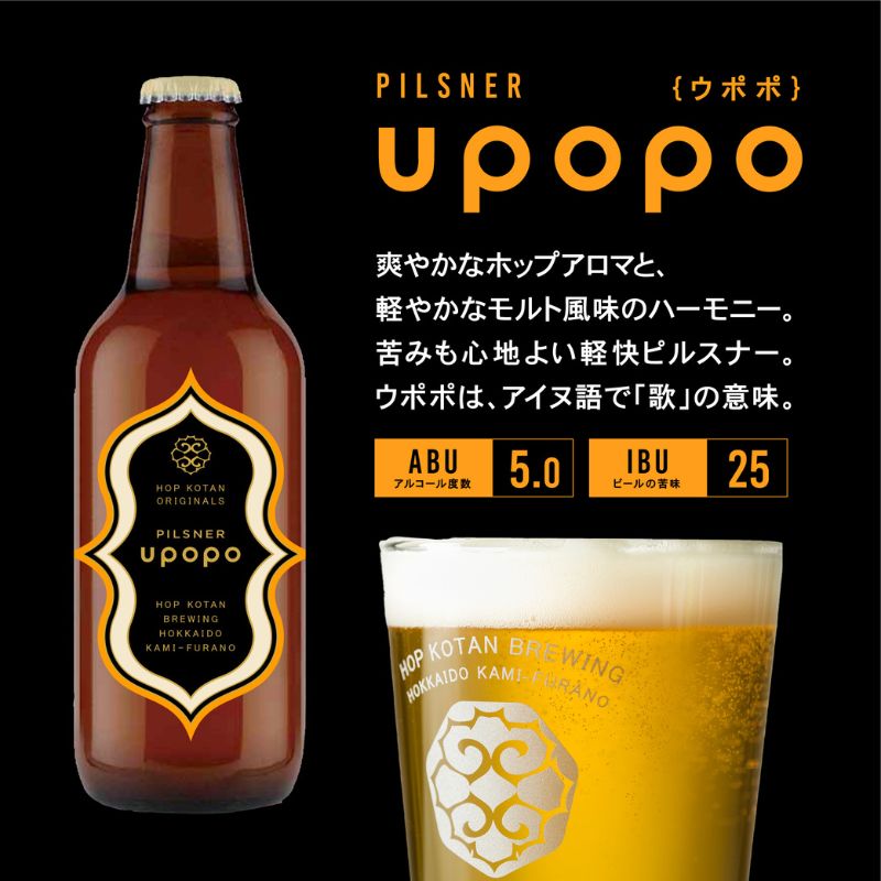 クラフト ビール 期間限定 HOP KOTAN BREWING 12本セット 定番3種3本・ORIGINALS+(plus)1種3本 ビール 発泡酒 北海道 上富良野