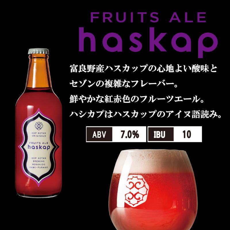 クラフト ビール 期間限定 HOP KOTAN BREWING 12本セット 定番3種3本・ORIGINALS+(plus)1種3本 ビール 発泡酒 北海道 上富良野