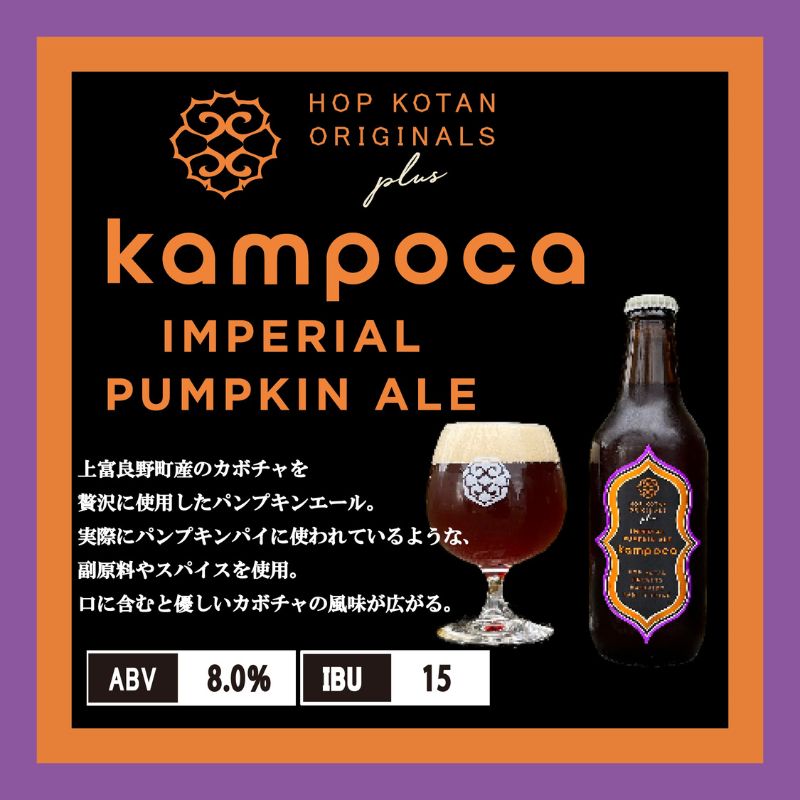 クラフト ビール 期間限定 HOP KOTAN BREWING 12本セット 定番3種3本・ORIGINALS+(plus)1種3本 ビール 発泡酒 北海道 上富良野