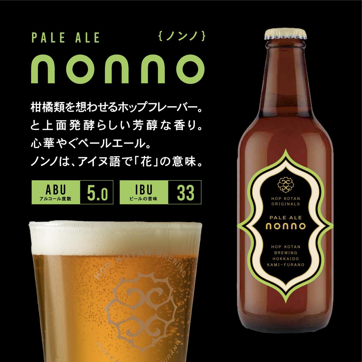 HOP KOTAN 定番ビール6本セット（3種各2本） - ふるさとパレット