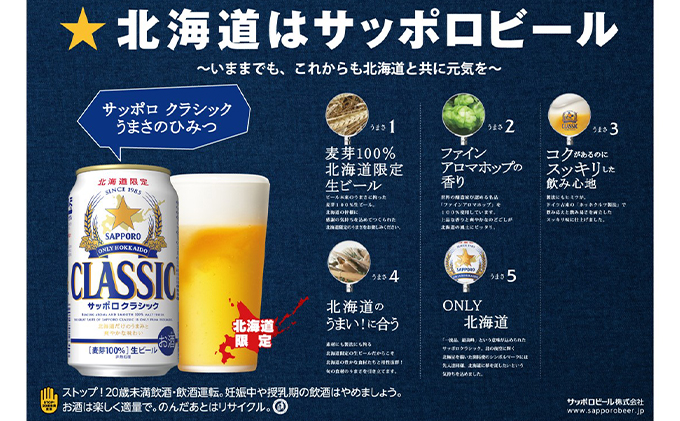 ビール サッポロクラシック 48本 (各350ml×24本) サッポロ お酒 酒