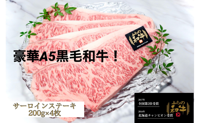 【農林水産大臣賞受賞】ふらの和牛豪華食べ尽くし1年お届け定期便