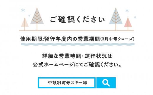 チケット スキー場 リフト シーズン券 高校生以下及びシニア 1名