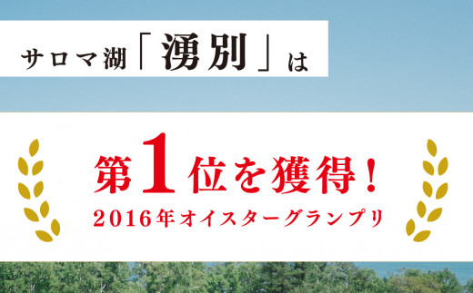 【国内消費拡大求む】≪先行予約2024年11月から配送≫[No.5930-0253]北海道サロマ湖産　カキ約3.6kg　かき　海鮮　魚貝　国産　貝付き　生牡蠣　生食　焼き牡蠣　蒸し牡蠣　冷蔵　産地直送　サロマ湖　オホーツク　北海道　湧別