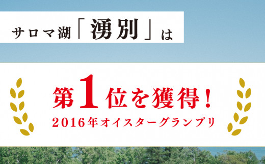 【国内消費拡大求む】[No.5930-0275]北海道サロマ湖産　殻付きかき（生食用）8kg　かき　海鮮　魚貝　国産　貝付き　生牡蠣　生食　焼き牡蠣　蒸し牡蠣　冷蔵　産地直送　サロマ湖　オホーツク　北海道　湧別