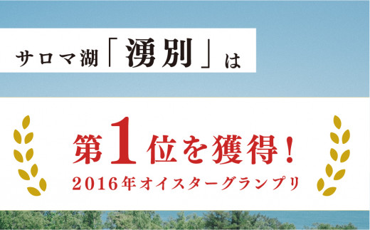 【国内消費拡大求む】≪先行予約≫北海道湧別町サロマ湖産 1年牡蠣剥き身1kg（500g×2）カキ　かき　海鮮　魚貝　国産　生食　剥き身　生牡蠣　蒸し牡蠣　冷蔵　産地直送　サロマ湖　オホーツク　北海道　湧別町