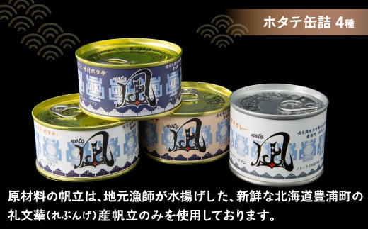 ホタテぺったん子 3枚 + ホタテ缶詰4種 北海道 噴火湾産  TYUC007