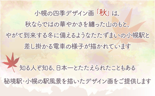 小幌の四季デザイン画「春夏秋冬」4枚セット  TYUN005
