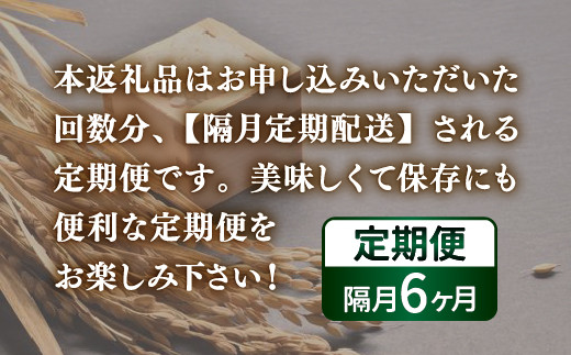 【令和6年産新米 隔月配送6ヵ月】ホクレン ゆめぴりか 玄米12kg（3kg×4） TYUA052