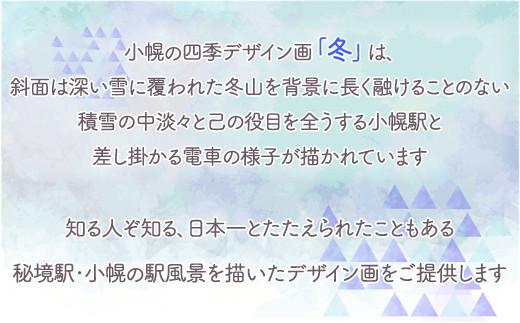 小幌の四季デザイン画「春夏秋冬」4枚セット  TYUN005