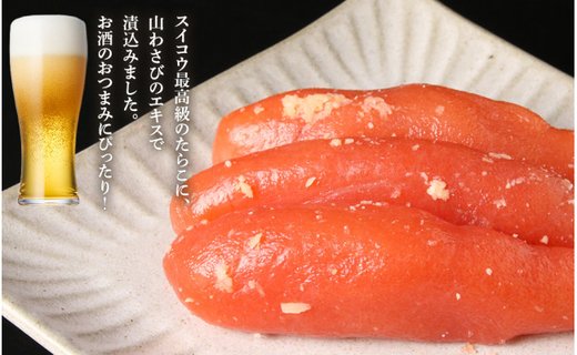 たらこ・わさびたらこセット各500g 