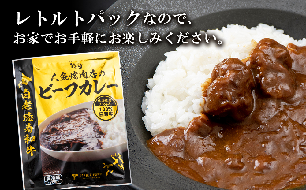 和牛 ビーフカレー 4個セット＜徳寿＞ 200ｇ×4袋 - ふるさとパレット ～東急グループのふるさと納税～