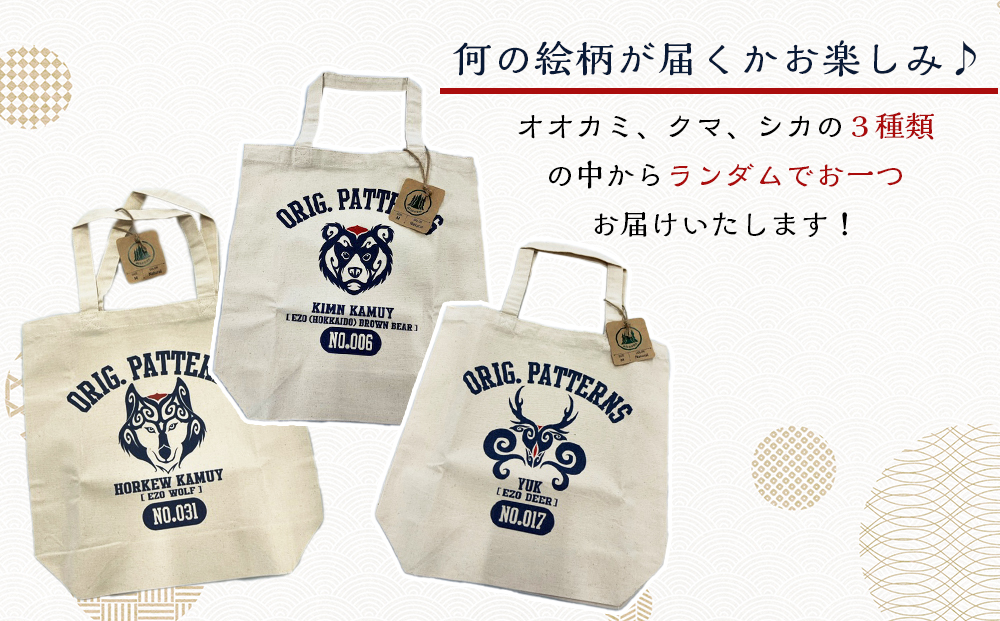 アイヌ模様のトートバッグ・オリジナル珈琲・焼き菓子のセット