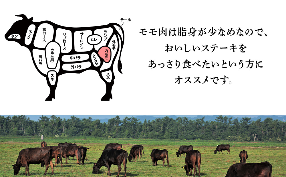 北海道 白老産 黒毛和牛 特上 モモ 赤身 ステーキ 150ｇ×3枚