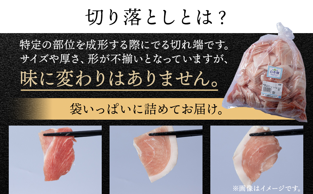 北海道産 白老豚 モモ ウデ 切り落とし5kg 豚肉 冷凍 国産 スライス BV019