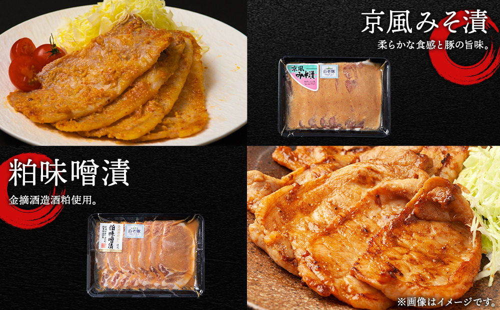 北海道産 白老豚 ロース みそ漬けセット（4種各300g） 豚肉 冷凍 国産  BV021