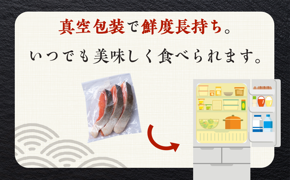 沖捕り紅鮭切身 3切×2パック 北海道 鮭 魚 さけ 海鮮 サケ 切り身 甘塩 おかず お弁当 冷凍 ギフト AQ047