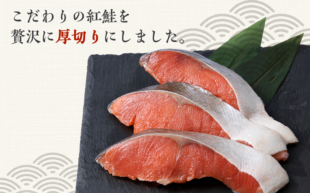 沖捕り紅鮭切身　3切×6パック 北海道 鮭 魚 さけ 海鮮 サケ 切り身 甘塩 おかず お弁当 冷凍 ギフト AQ049
