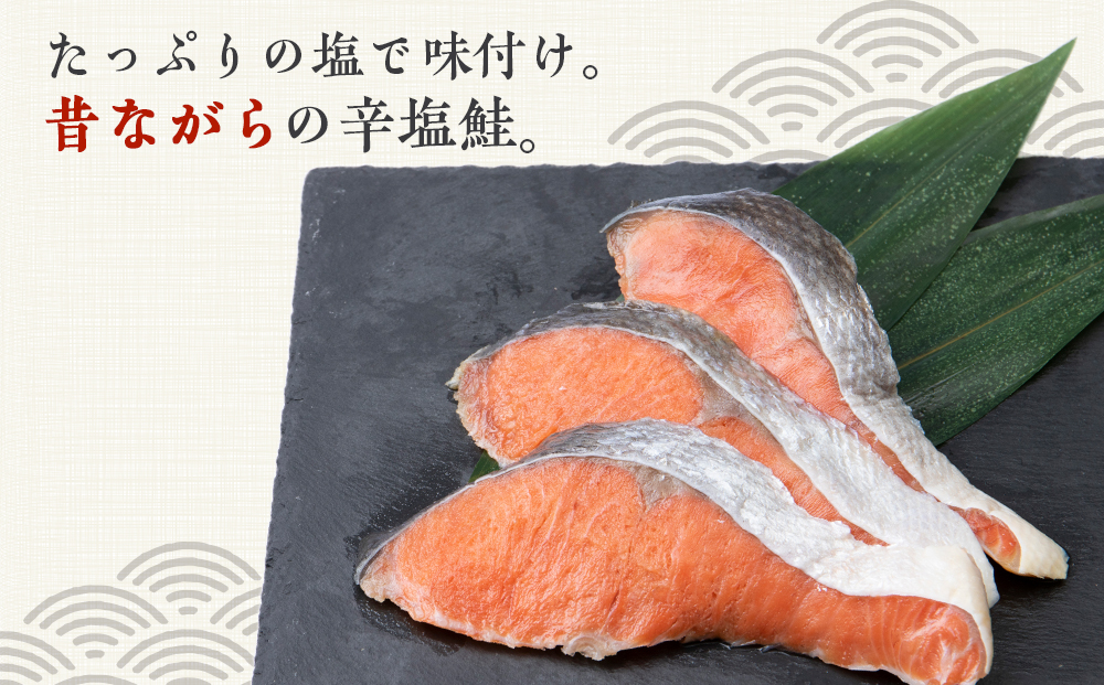 沖捕り辛塩紅鮭切身 3切×4パック 北海道 鮭 魚 さけ 海鮮 サケ 切り身 おかず お弁当 冷凍 ギフト AQ051