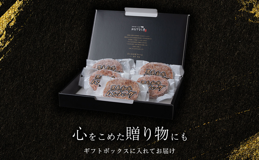 いわさき黒毛和牛 創業ハンバーグ 120g×5個 冷凍 白老和牛 和牛 牛肉 100％ ギフト AB021