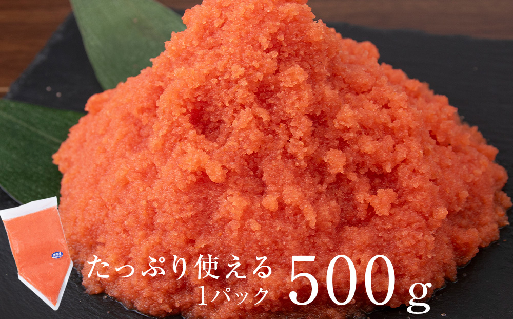 辛子 明太子 バラコ 500g ×2個(絞り袋入り) おかず 海鮮 魚卵 白老 北海道