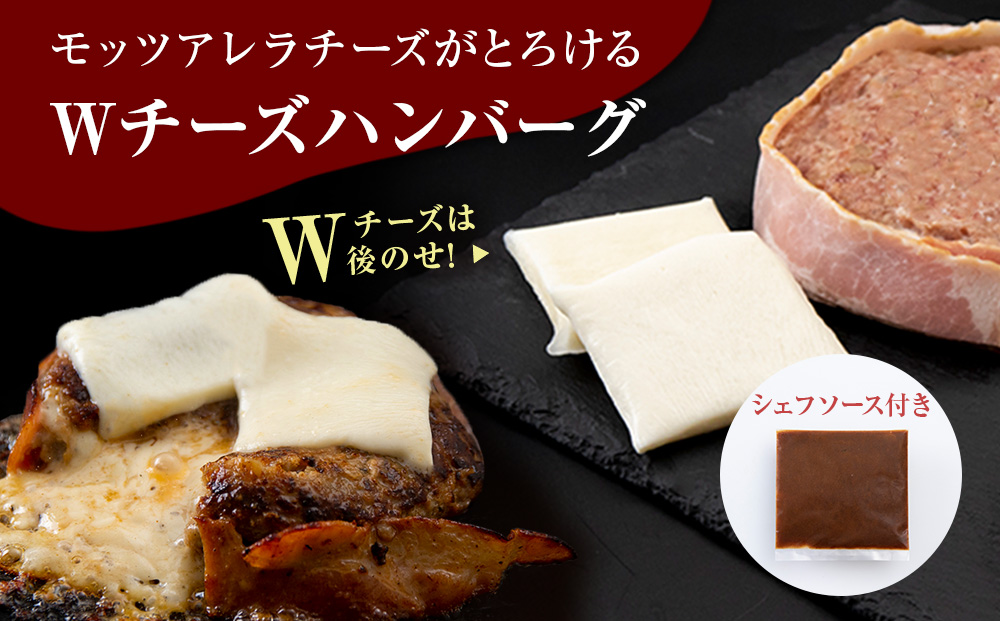 白老牛 2種 食べ比べ ハンバーグ セット 合計10個 Wチーズ・スタンダード 特製ソース 冷凍 牛肉 肉 白老 BY124