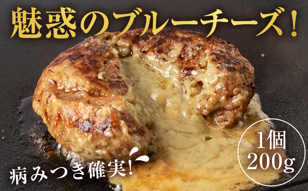 北海道産 白老牛 ブルーチーズハンバーグ 5個セット 冷凍 牛肉 肉 白老 BY126