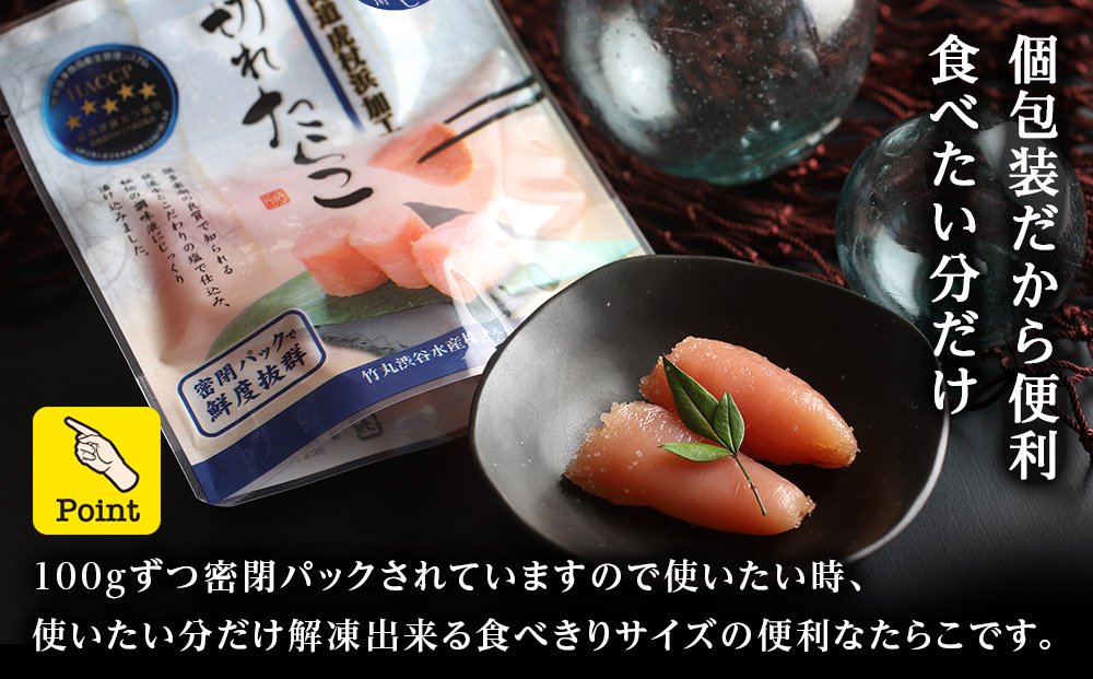 訳あり あご出汁塩こうじ入り 切れたらこ 100g×16個 おかず 冷凍 海鮮 魚卵 白老 北海道 タラコ AK110