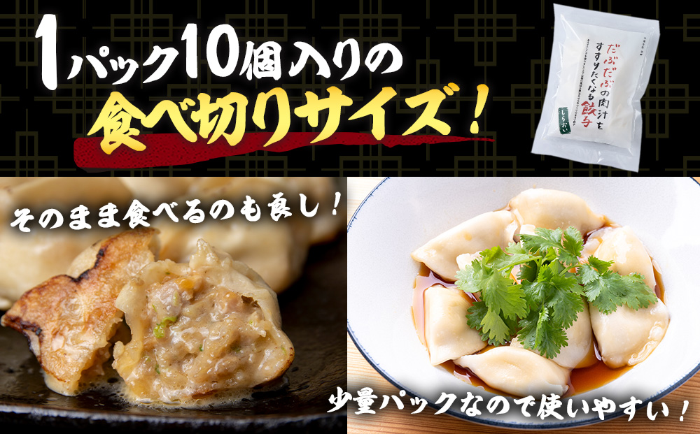 だぶだぶの肉汁をすすりたくなる餃子 60個（10個入×6パック） ぎょうざ 冷凍 ギョウザ おつまみ おかず 中華 惣菜 BE015