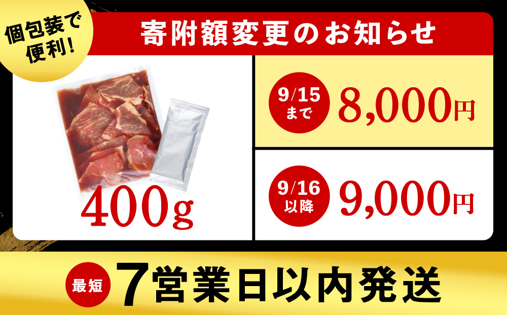 白老産黒毛和牛 味付け焼肉 ピリカルージュ 400g 7日営業日以内発送 焼肉 黒毛和牛 タレ たれ 小分け 焼肉セット 人気 数量限定 たっぷり大満足 グルメ 訳あり 国産 北海道産 CK001