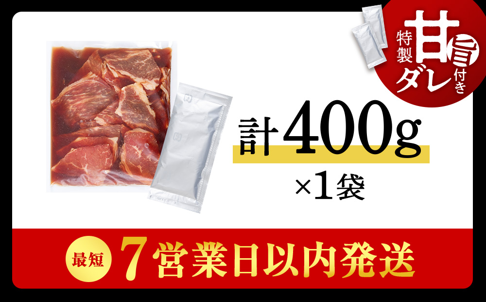 白老産黒毛和牛 味付け焼肉 ピリカルージュ 400g 7日営業日以内発送 焼肉 黒毛和牛 タレ たれ 小分け 焼肉セット 人気 数量限定 たっぷり大満足 グルメ 訳あり 国産 北海道産 CK001