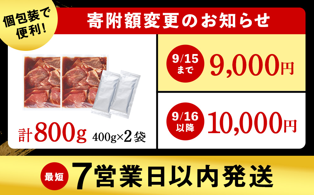 白老産黒毛和牛 味付け焼肉 ピリカルージュ 800g (400g×2パック) 7日営業日以内発送 焼肉 黒毛和牛 タレ たれ 小分け 焼肉セット 人気 数量限定 たっぷり大満足 グルメ 訳あり 国産 北海道産 CK002