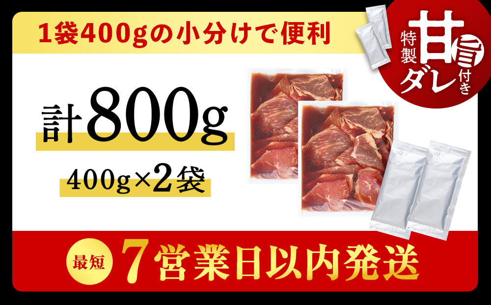 白老産黒毛和牛 味付け焼肉 ピリカルージュ 800g (400g×2パック) 7日営業日以内発送 焼肉 黒毛和牛 タレ たれ 小分け 焼肉セット 人気 数量限定 たっぷり大満足 グルメ 訳あり 国産 北海道産 CK002